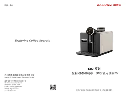 dr.coffee 咖博士S02